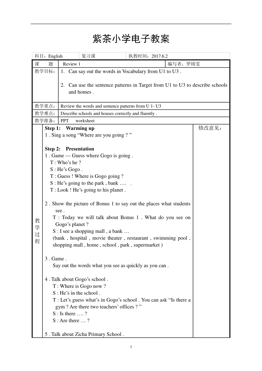 （广东）粤人版四年级下册-Review 1-Lesson 1-教案、教学设计--(配套课件编号：90296).docx_第1页