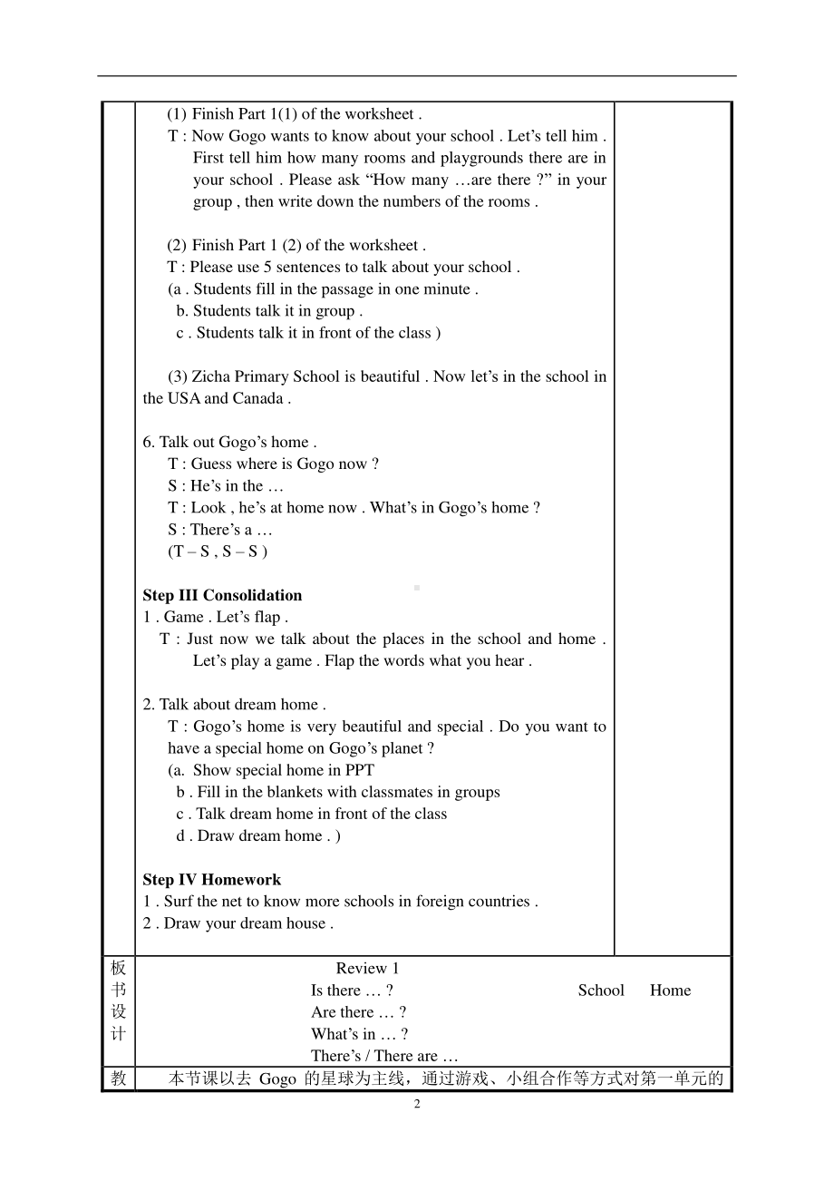 （广东）粤人版四年级下册-Review 1-Lesson 1-教案、教学设计--(配套课件编号：90296).docx_第2页