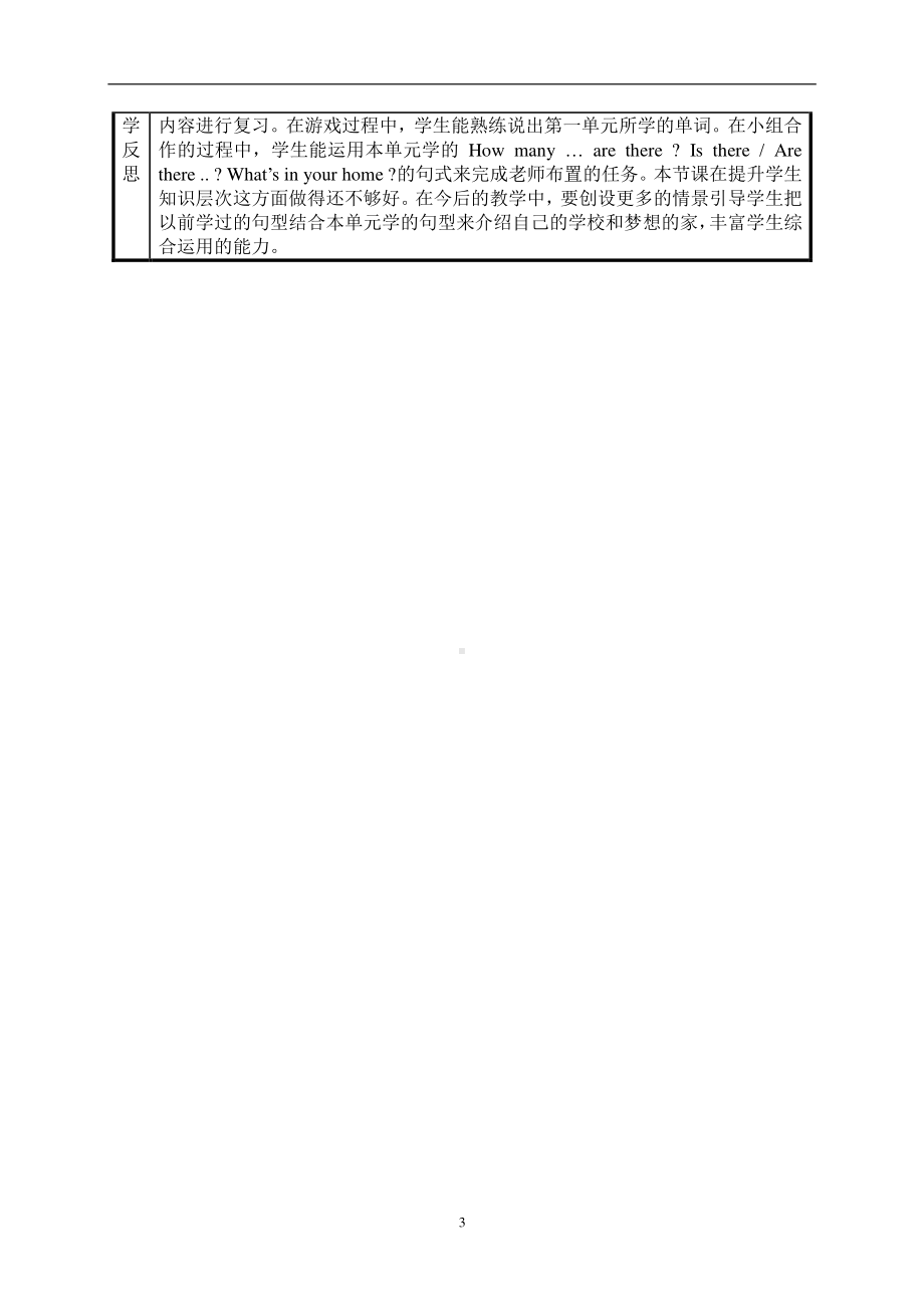 （广东）粤人版四年级下册-Review 1-Lesson 1-教案、教学设计--(配套课件编号：90296).docx_第3页