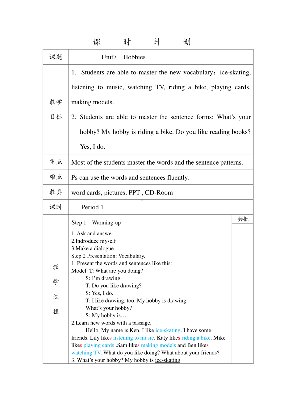 （广东）粤人版四年级下册-Unit 7 Hobbies-Lesson 1-教案、教学设计--(配套课件编号：50c44).doc_第1页