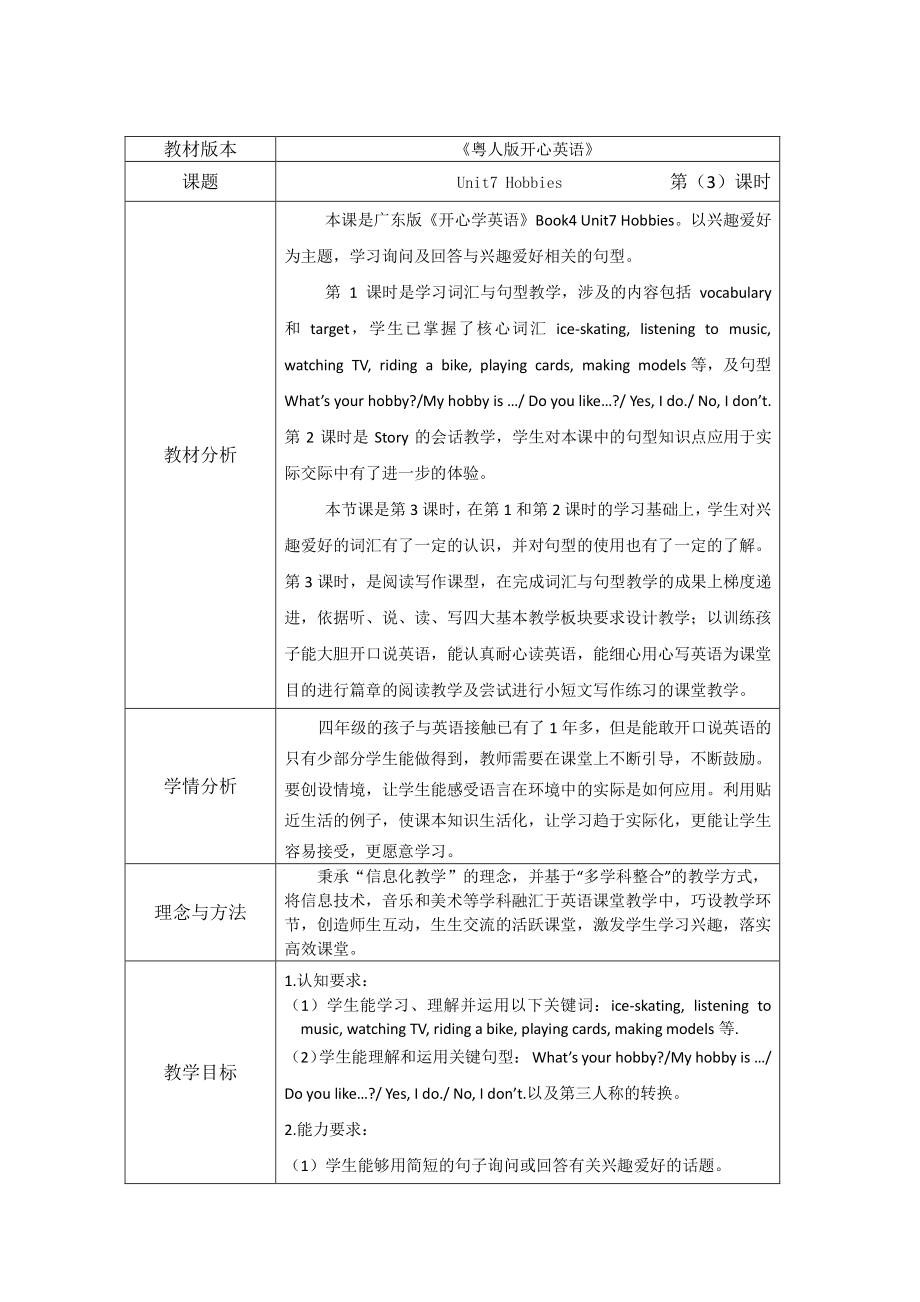 （广东）粤人版四年级下册-Unit 7 Hobbies-Lesson 2-教案、教学设计--(配套课件编号：c0307).docx_第1页