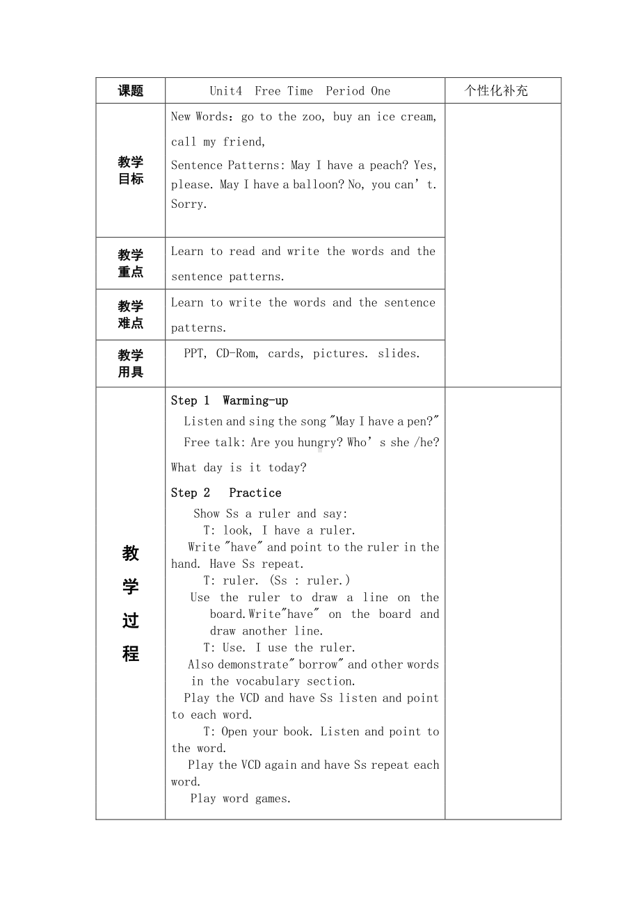 （广东）粤人版四年级下册-Review 1-Lesson 1-教案、教学设计--(配套课件编号：50049).docx_第1页