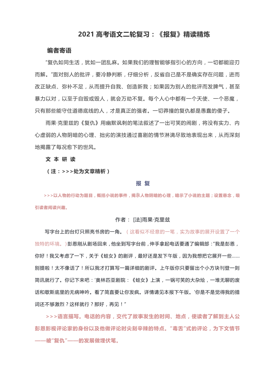 2021高考语文二轮复习：《报复》精读精炼.docx_第1页