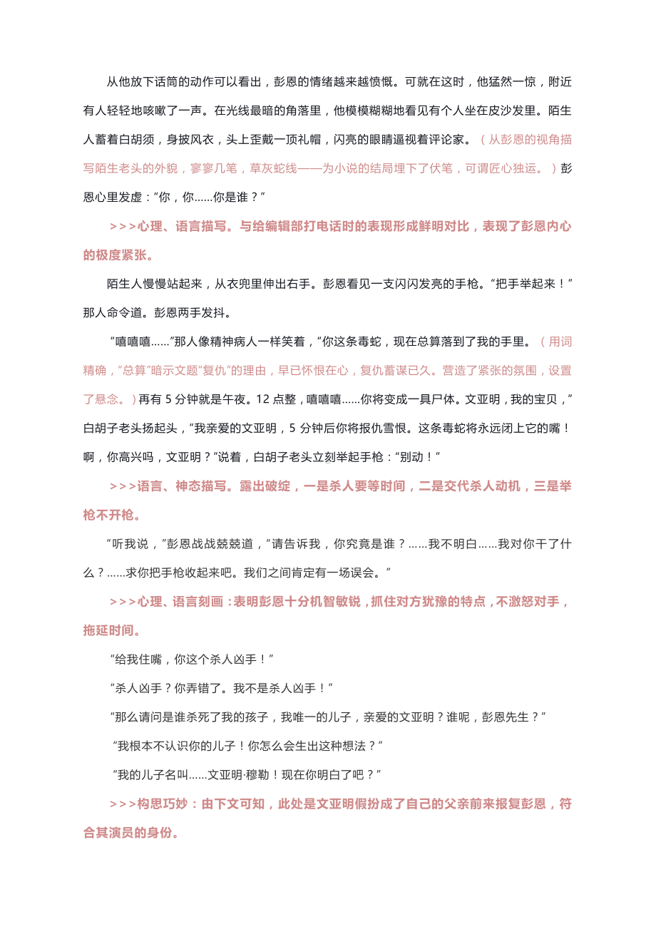 2021高考语文二轮复习：《报复》精读精炼.docx_第2页