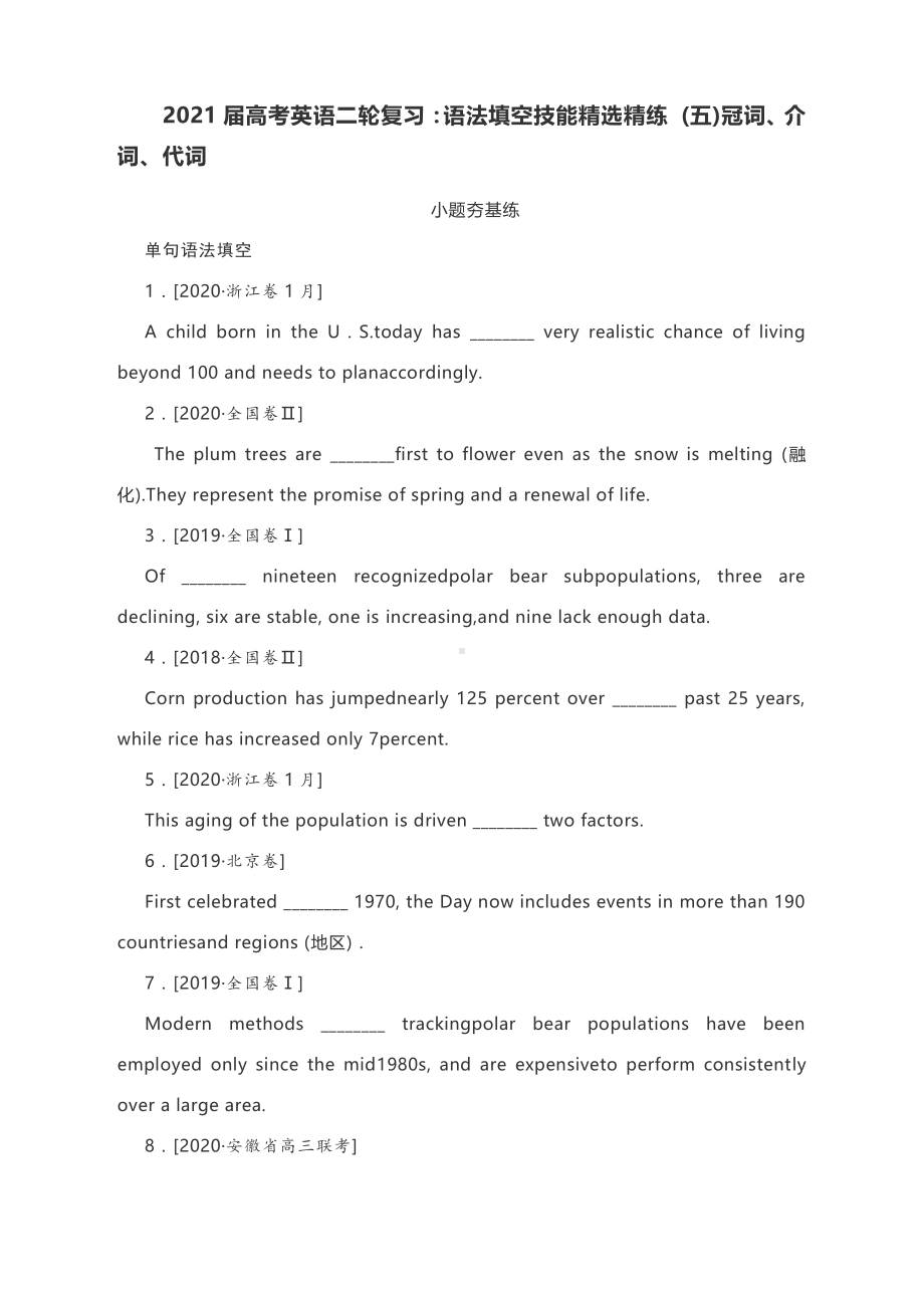 2021届高考英语二轮复习：语法填空技能精选精练 (五)冠词、介词、代词（含答案）.docx_第1页