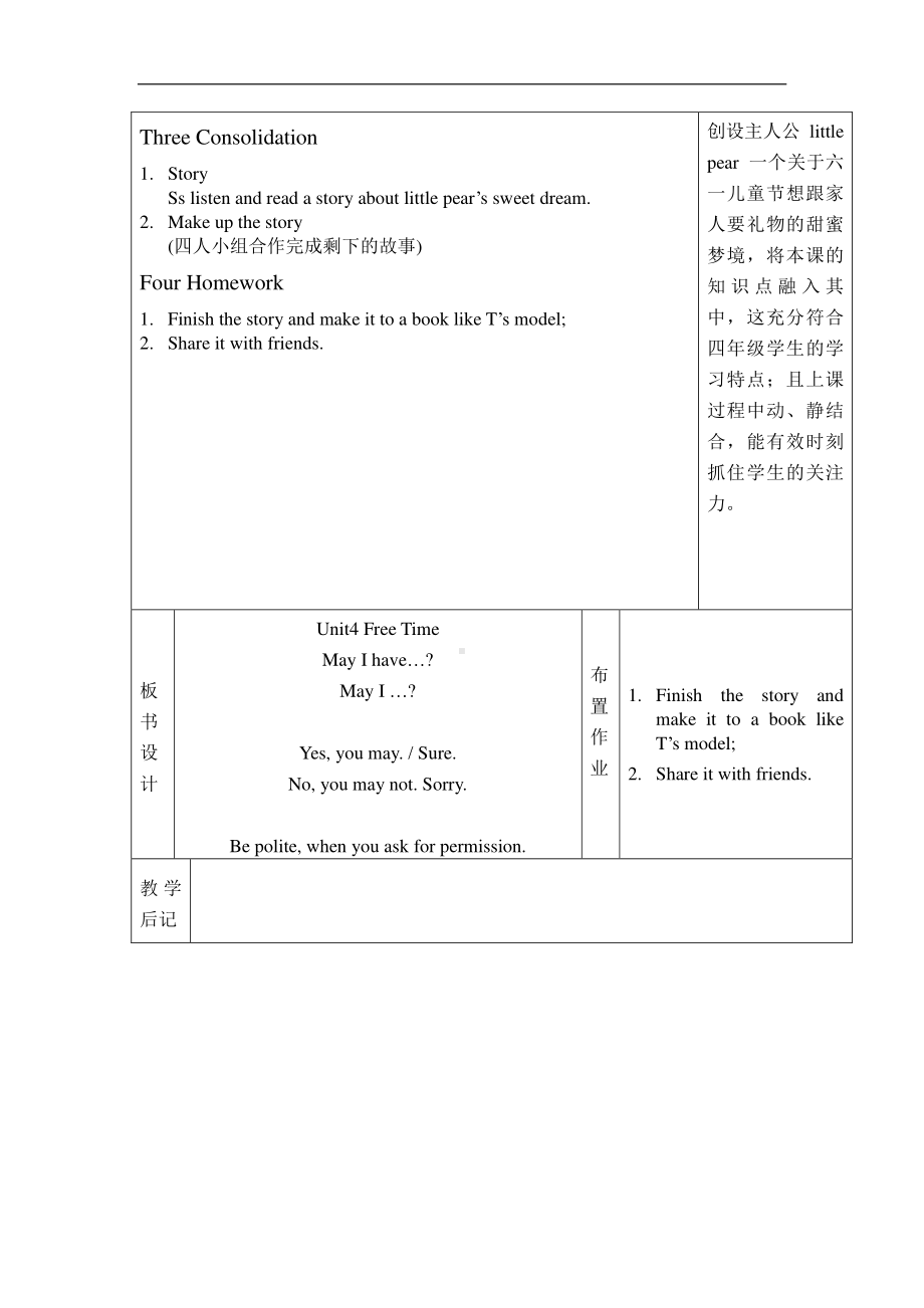 （广东）粤人版四年级下册-Unit 4 Free Time-Lesson 3-教案、教学设计--(配套课件编号：e3325).docx_第2页