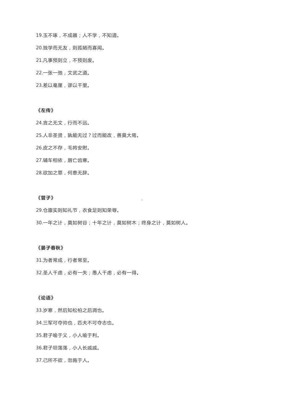 2021高考语文必背的历朝历代名篇名句400句.docx_第2页