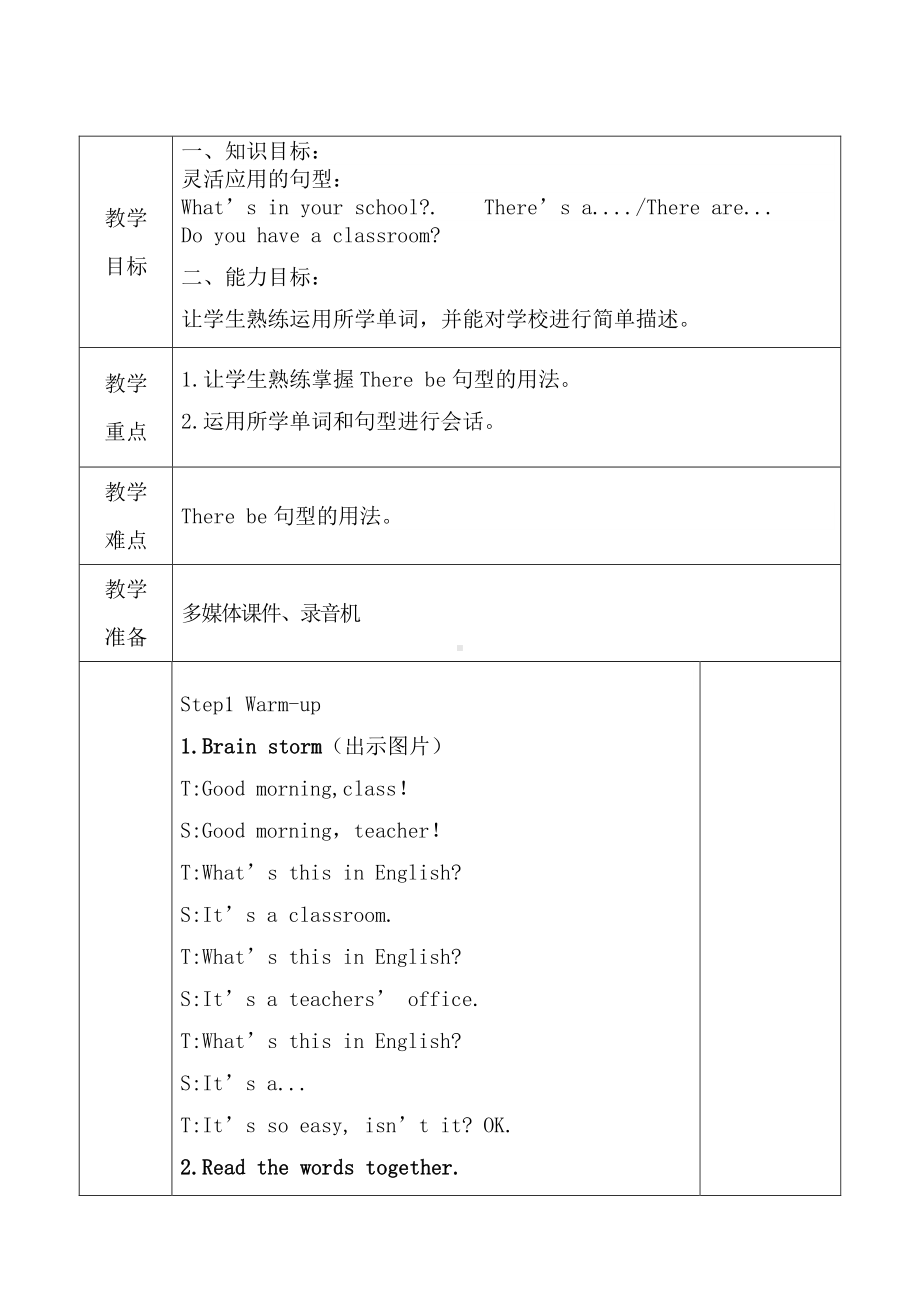 （广东）粤人版四年级下册-Unit 1 My School-Lesson 2-教案、教学设计-公开课-(配套课件编号：80711).doc_第1页