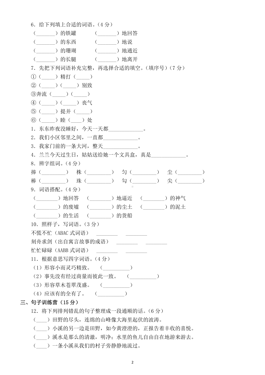 小学语文部编版三年级下册《第二单元》测试卷及答案.doc_第2页