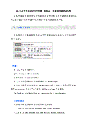 2021高考英语四层写作阶梯—层级二吸引眼球的定语从句.docx