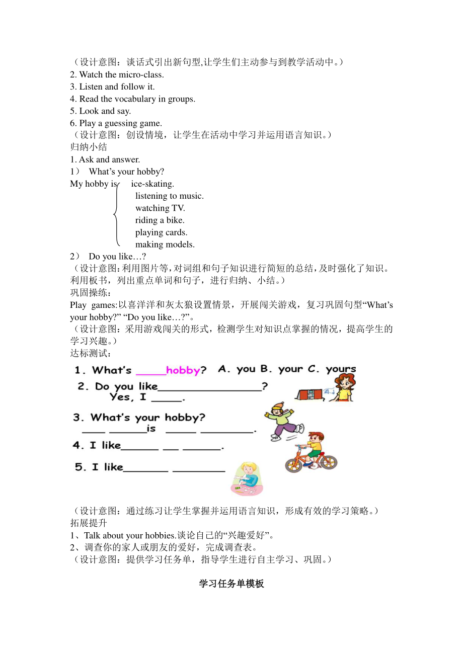 （广东）粤人版四年级下册-Unit 7 Hobbies-Lesson 1-教案、教学设计--(配套课件编号：e2a10).docx_第2页