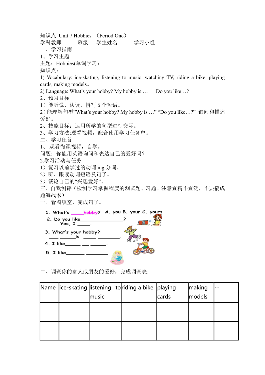 （广东）粤人版四年级下册-Unit 7 Hobbies-Lesson 1-教案、教学设计--(配套课件编号：e2a10).docx_第3页