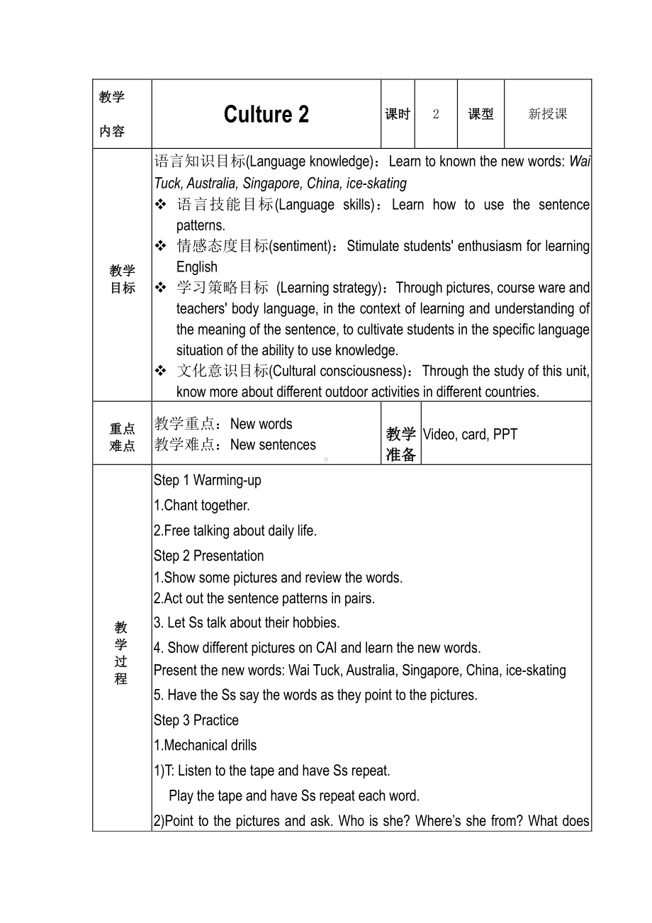 （广东）粤人版四年级下册-Culture 2Outdoor Activities-教案、教学设计--(配套课件编号：c12f4).doc_第3页