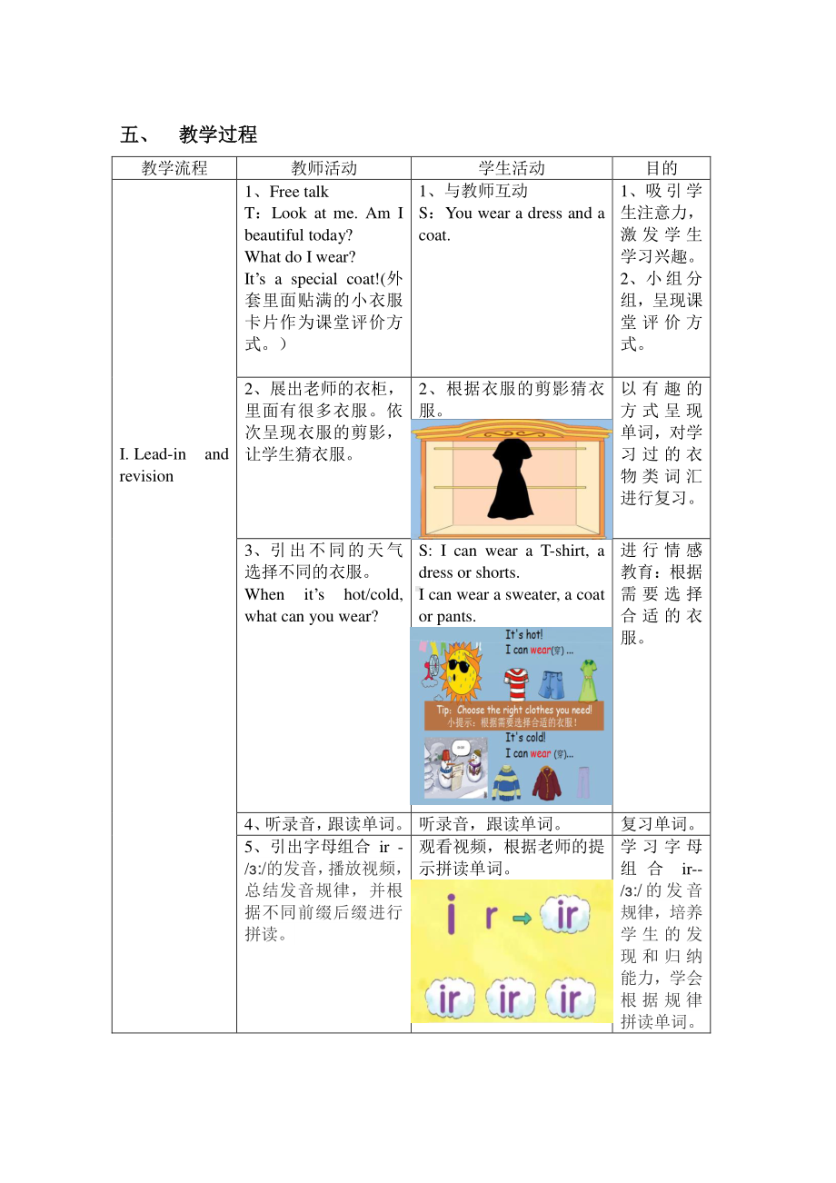 （广东）粤人版四年级下册-Unit 5 Our Clothes-Lesson 2-教案、教学设计-公开课-(配套课件编号：30cbf).doc_第3页