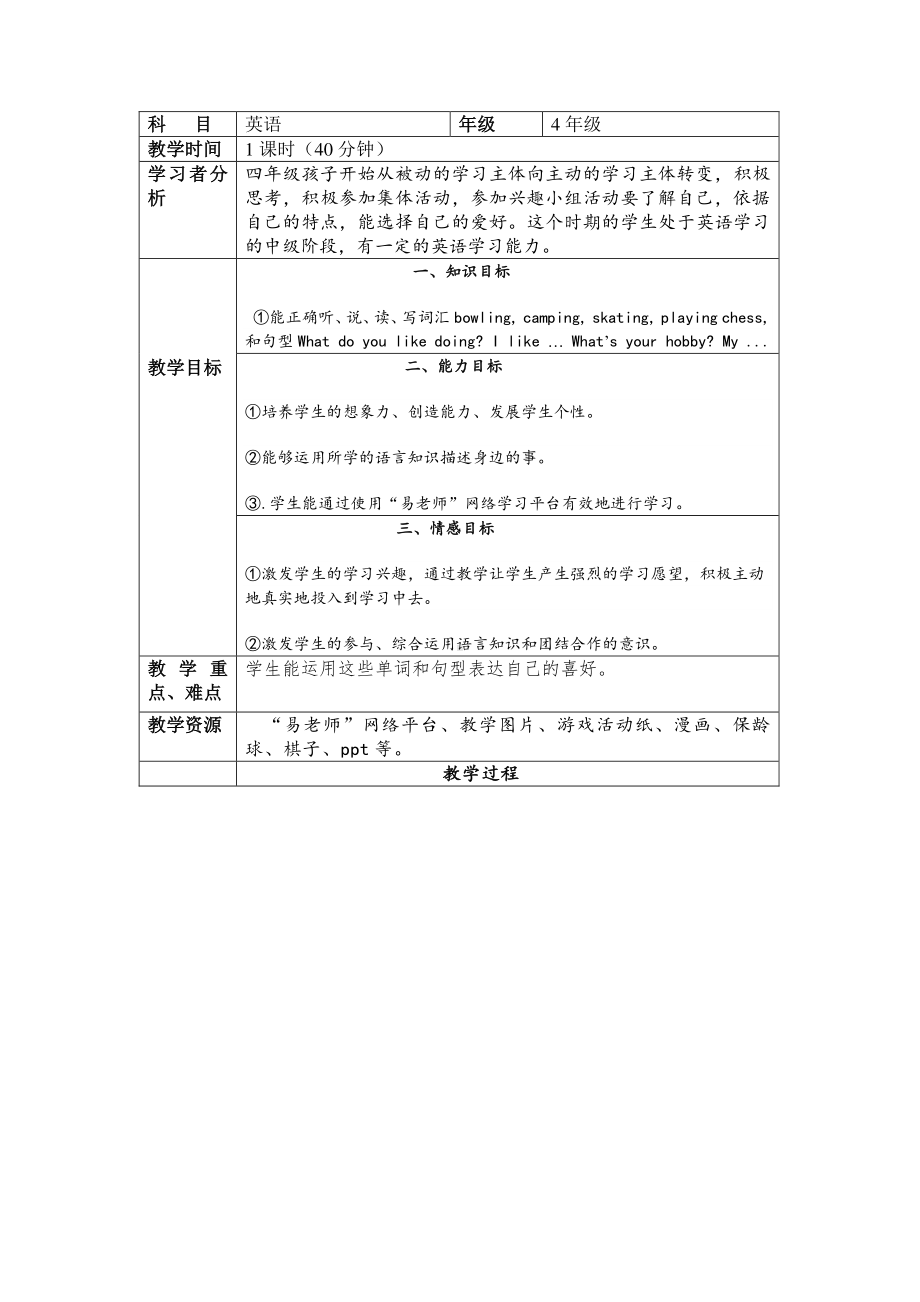 （广东）粤人版四年级下册-Unit 7 Hobbies-Lesson 2-教案、教学设计--(配套课件编号：d02de).doc_第1页