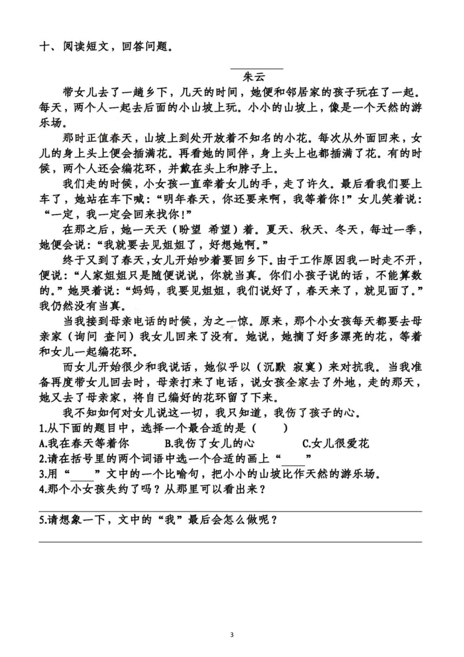 小学语文部编版四年级下册第六单元基础知识检测题.doc_第3页