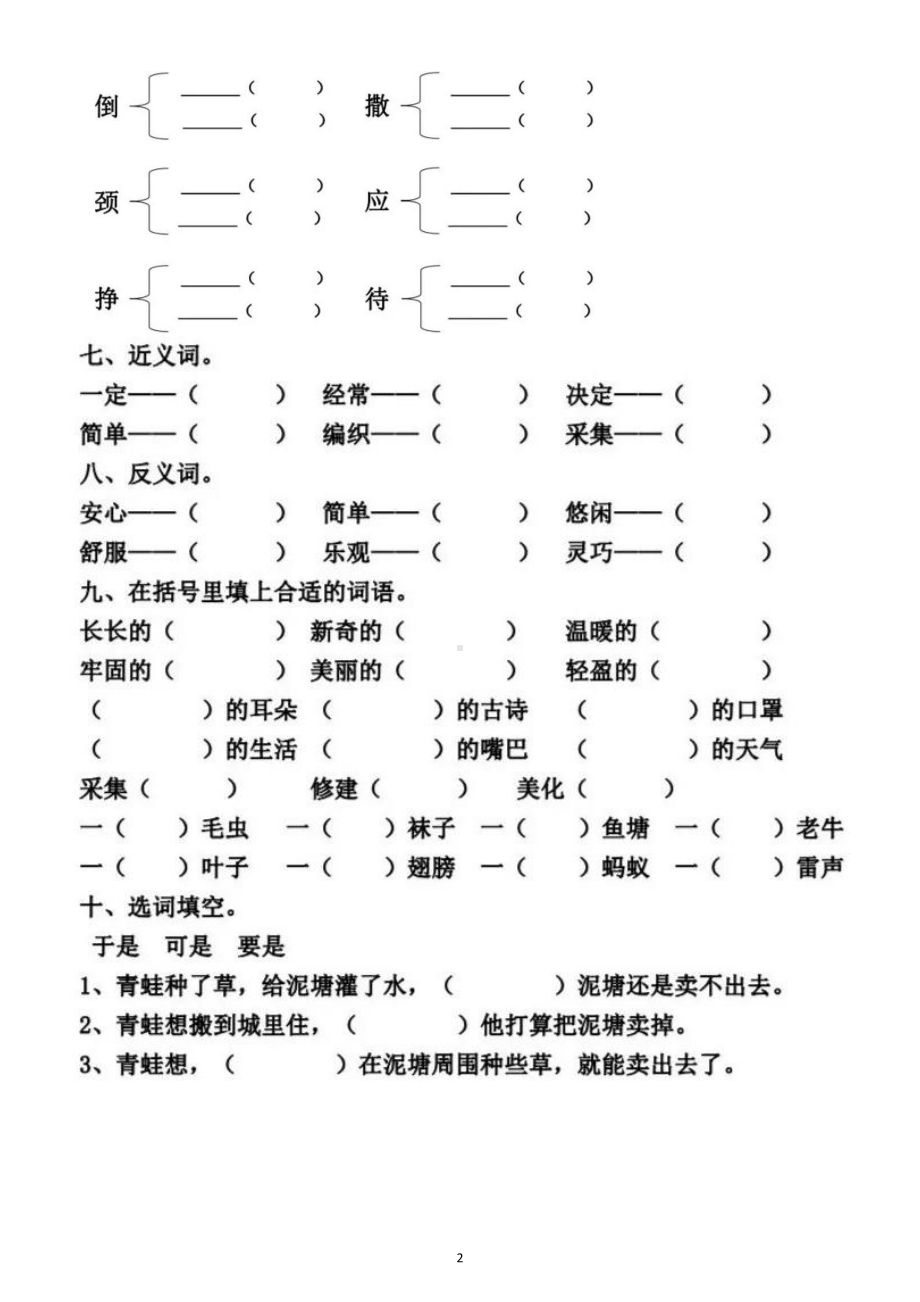 小学语文部编版二年级下册第七单元基础知识检测题.doc_第2页