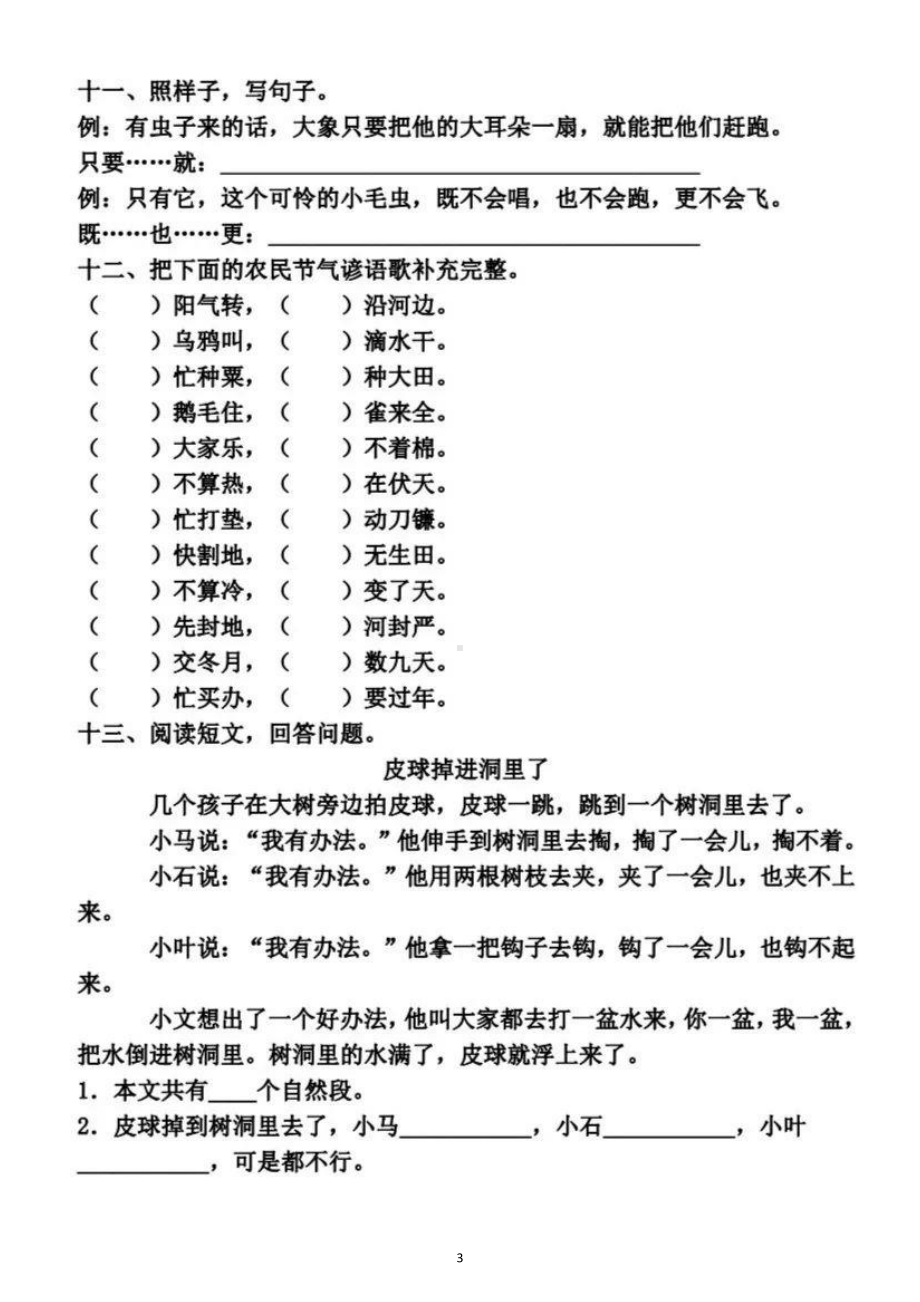 小学语文部编版二年级下册第七单元基础知识检测题.doc_第3页