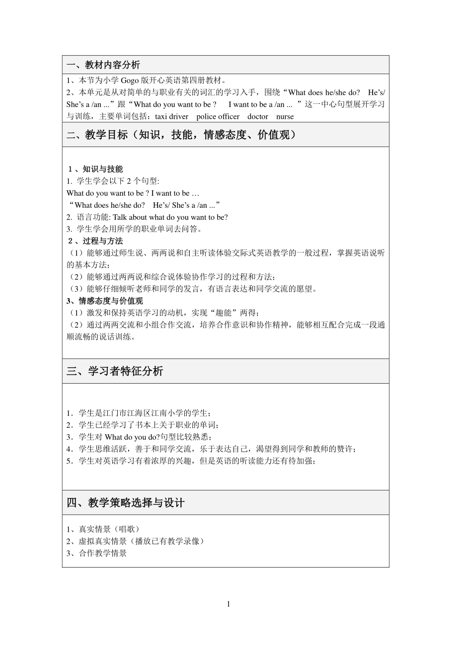 （广东）粤人版四年级下册-Unit 6 Jobs-Lesson 2-教案、教学设计--(配套课件编号：01361).doc_第1页