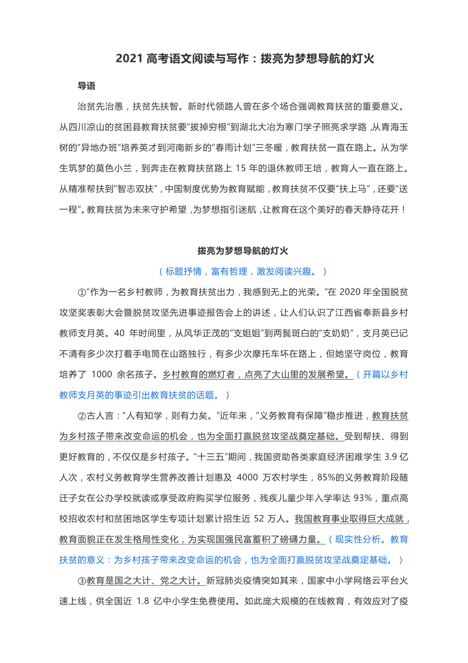 2021高考语文阅读与写作：拨亮为梦想导航的灯火.docx_第1页