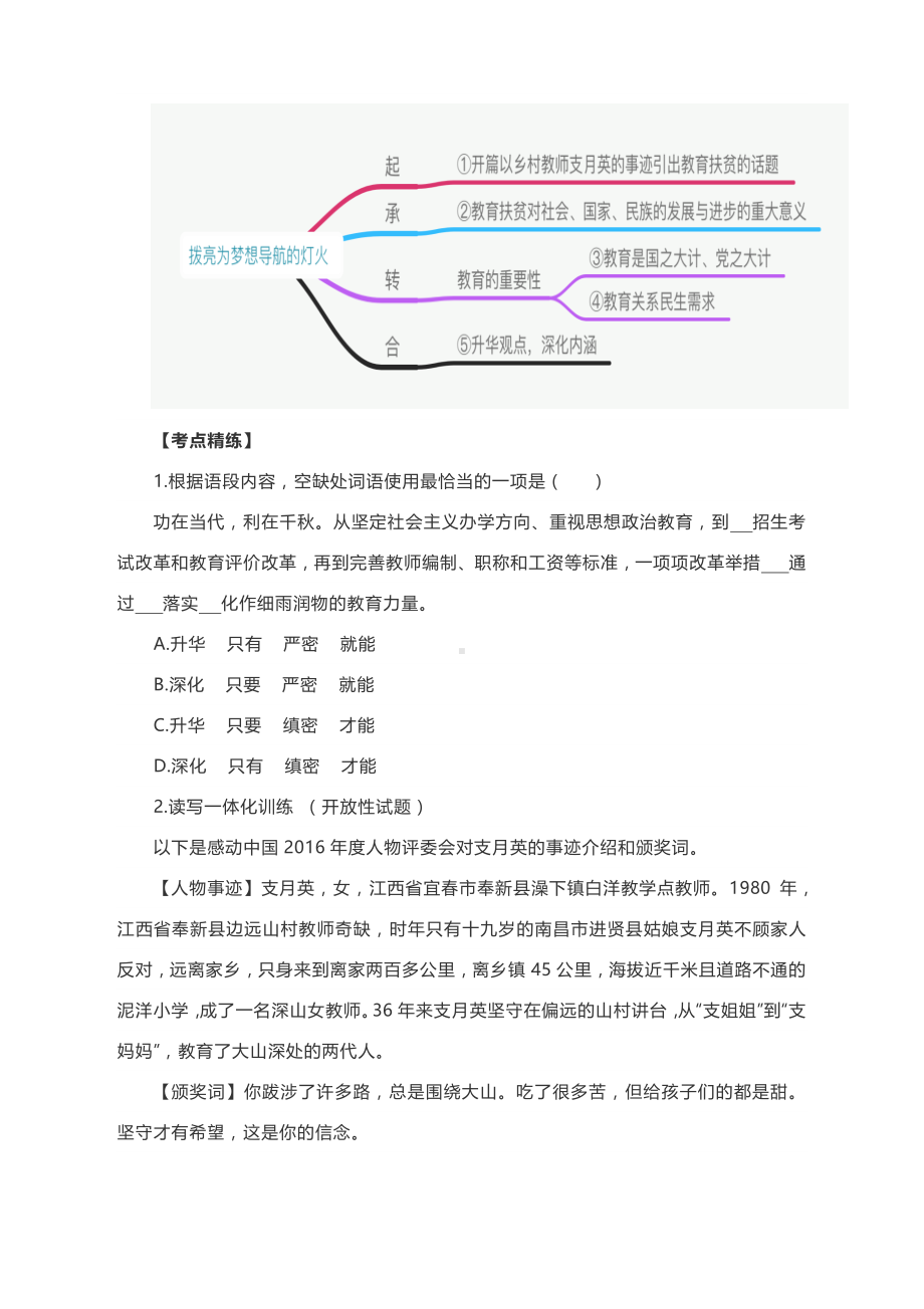 2021高考语文阅读与写作：拨亮为梦想导航的灯火.docx_第3页