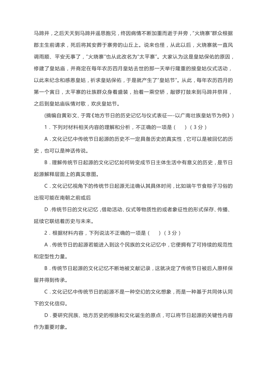 2021年2月全国名校高考全真模拟卷（一）Word版含答案.docx_第3页