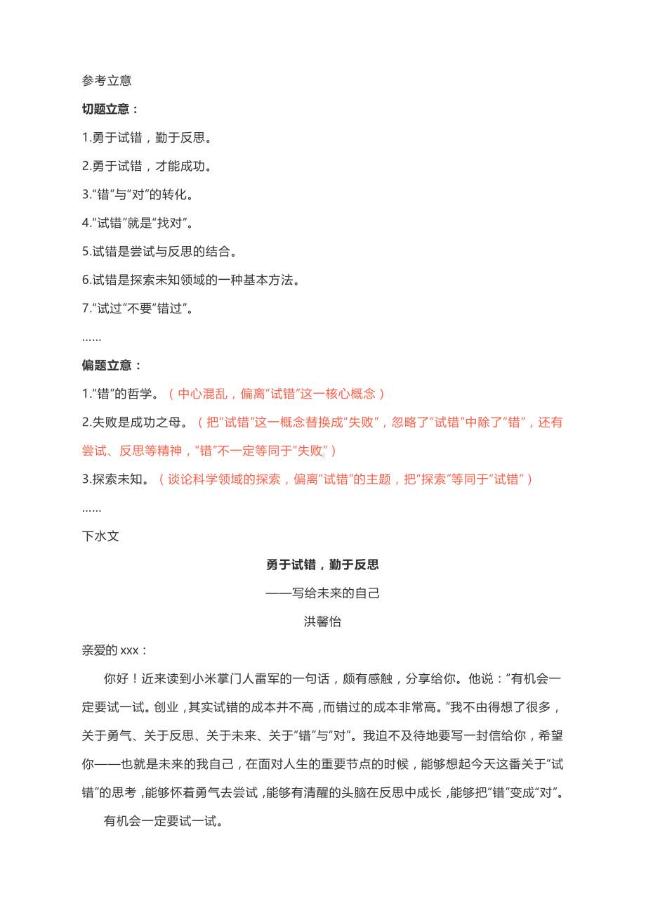 高考作文写作指导：勇于试错勤于反思（附文题详解及范文展示）.docx_第3页