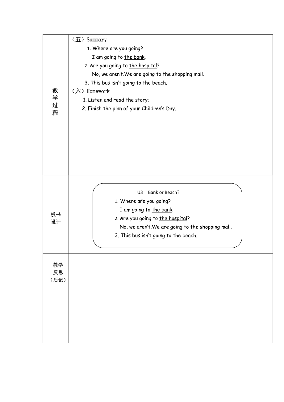 （广东）粤人版四年级下册-Unit 3 Bank or Beach -Lesson 3-教案、教学设计--(配套课件编号：81b35).docx_第2页