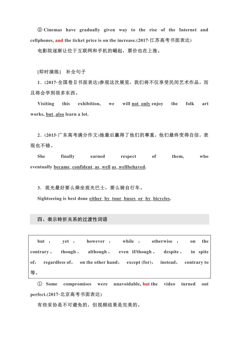 2021高考英语四层写作阶梯-写作层级三文顺形范夺满分-“起承转合”有讲究之三.docx_第3页