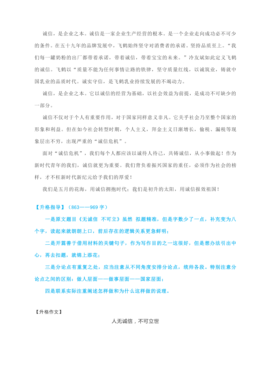 2021年高考作文升格练习指导：人无诚信不可立世.docx_第2页