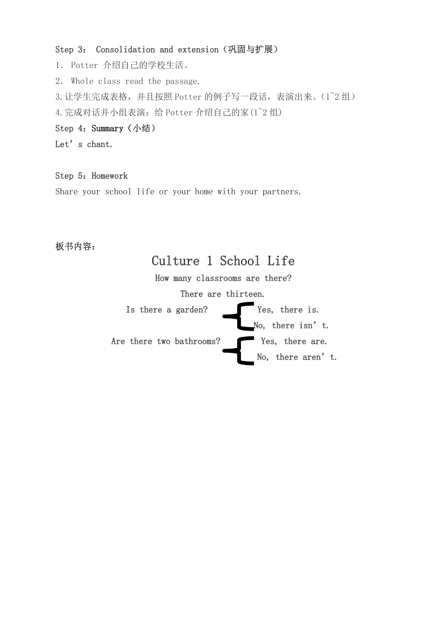 （广东）粤人版四年级下册-Culture 1School Life-教案、教学设计--(配套课件编号：50b63).doc_第2页