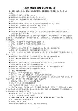 初中物理八年级电学知识点汇总.doc