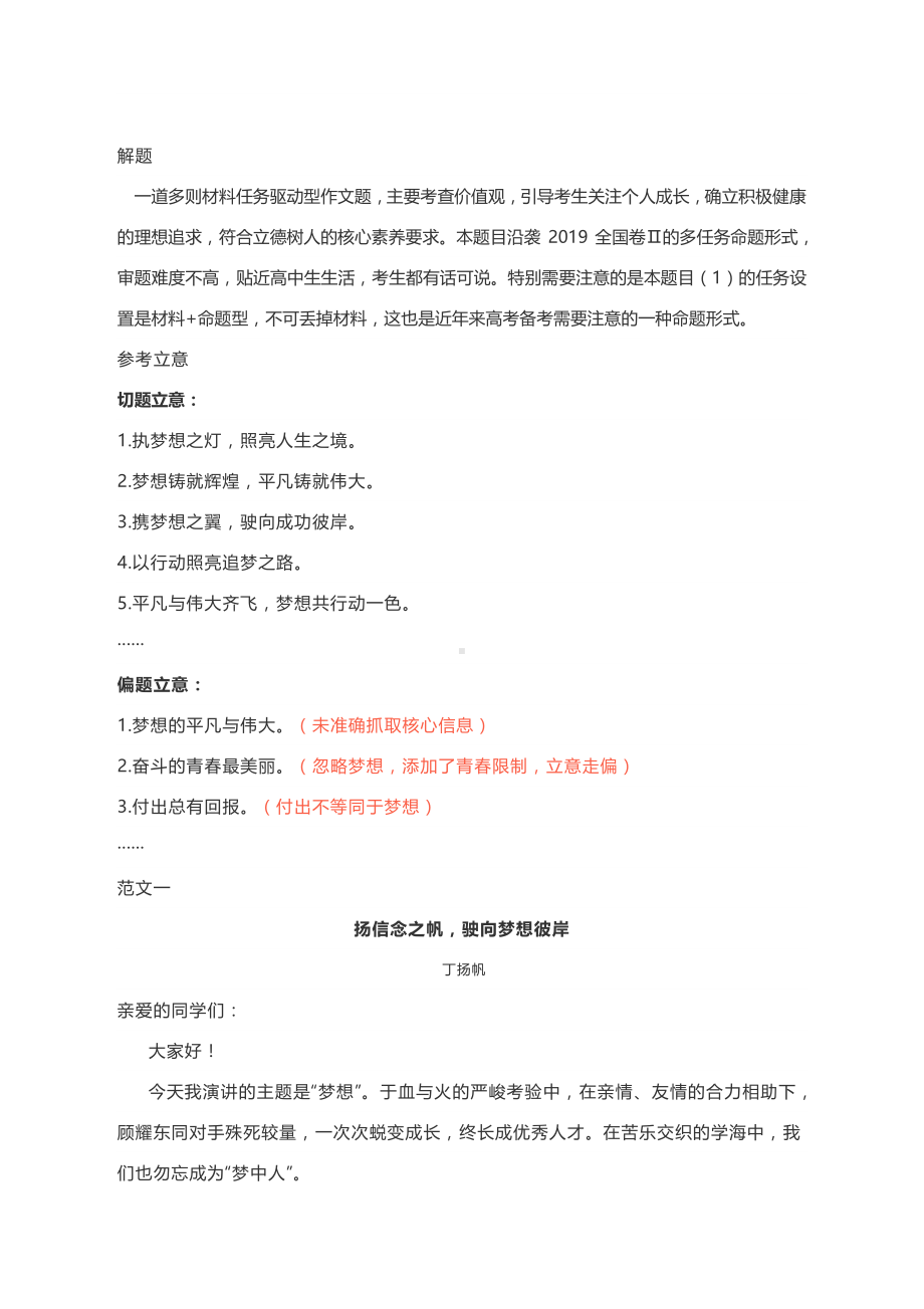 高考作文写作指导：梦想让平凡和伟大更好地相伴相生.docx_第3页