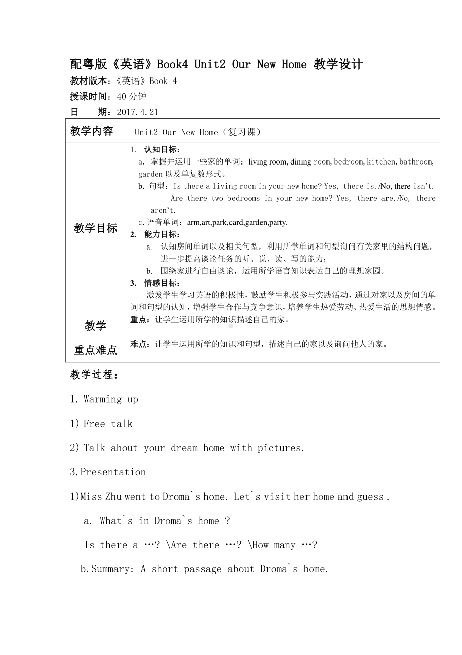 （广东）粤人版四年级下册-Unit 2 Our New Home-Lesson 3-教案、教学设计--(配套课件编号：f19df).doc_第1页