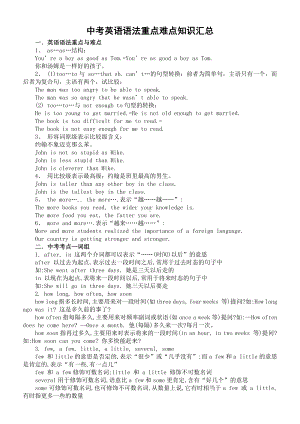 初中英语中考语法重点难点知识汇总.doc