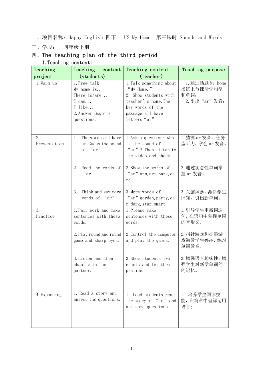 （广东）粤人版四年级下册-Unit 2 Our New Home-Lesson 3-教案、教学设计--(配套课件编号：f0e46).doc_第1页