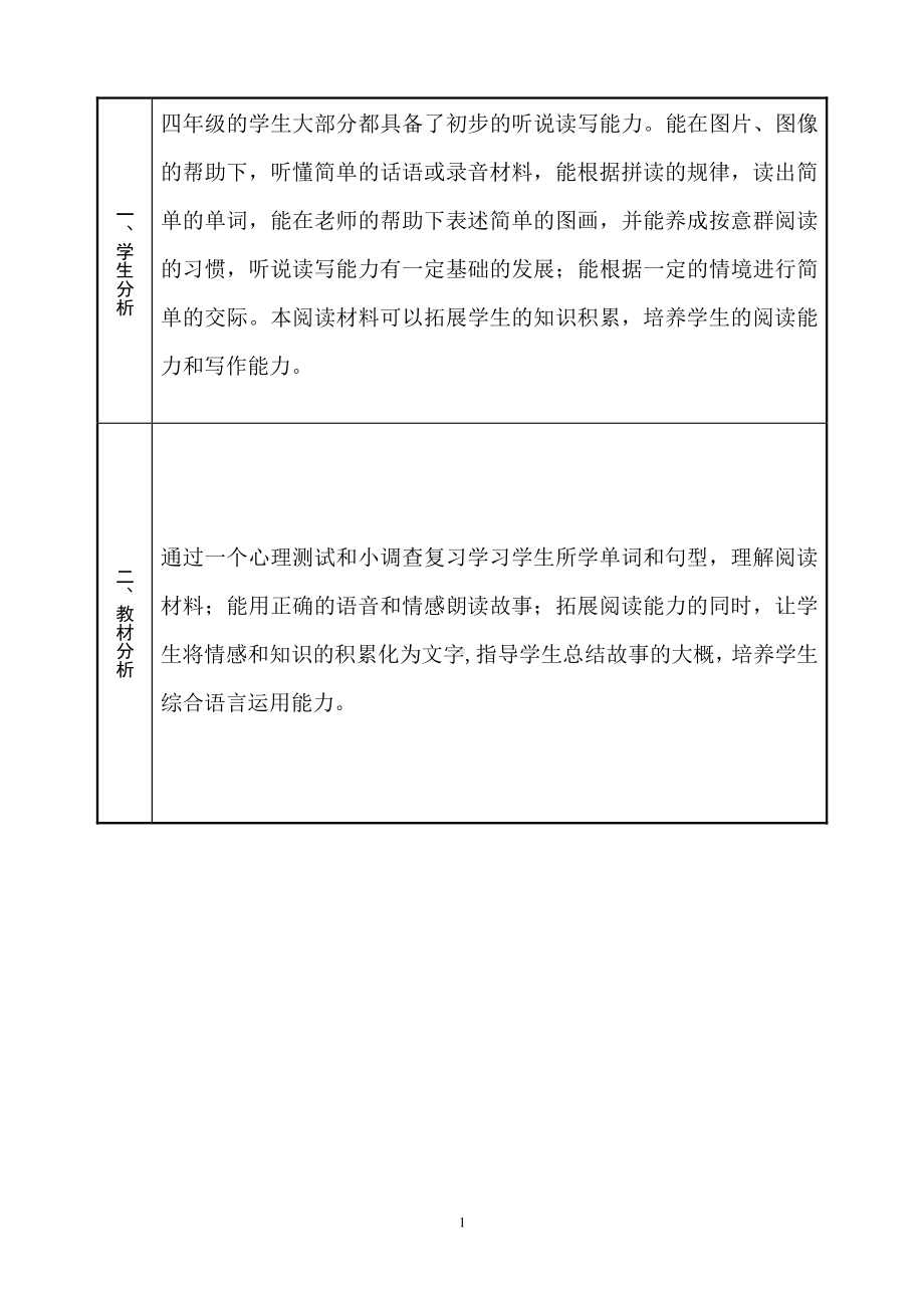 （广东）粤人版四年级下册-Unit 7 Hobbies-Lesson 3-教案、教学设计-公开课-(配套课件编号：207a3).docx_第1页