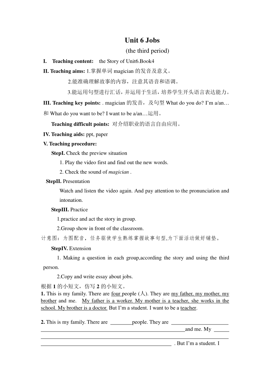 （广东）粤人版四年级下册-Unit 6 Jobs-Lesson 3-教案、教学设计--(配套课件编号：d11ab).doc_第1页