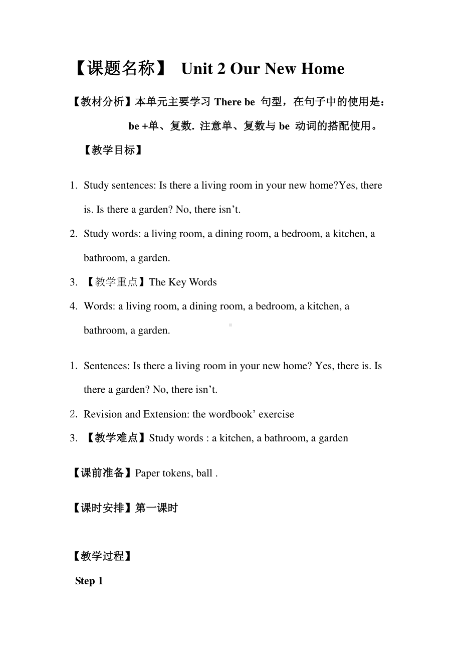 （广东）粤人版四年级下册-Unit 2 Our New Home-Lesson 2-教案、教学设计--(配套课件编号：80084).doc_第1页