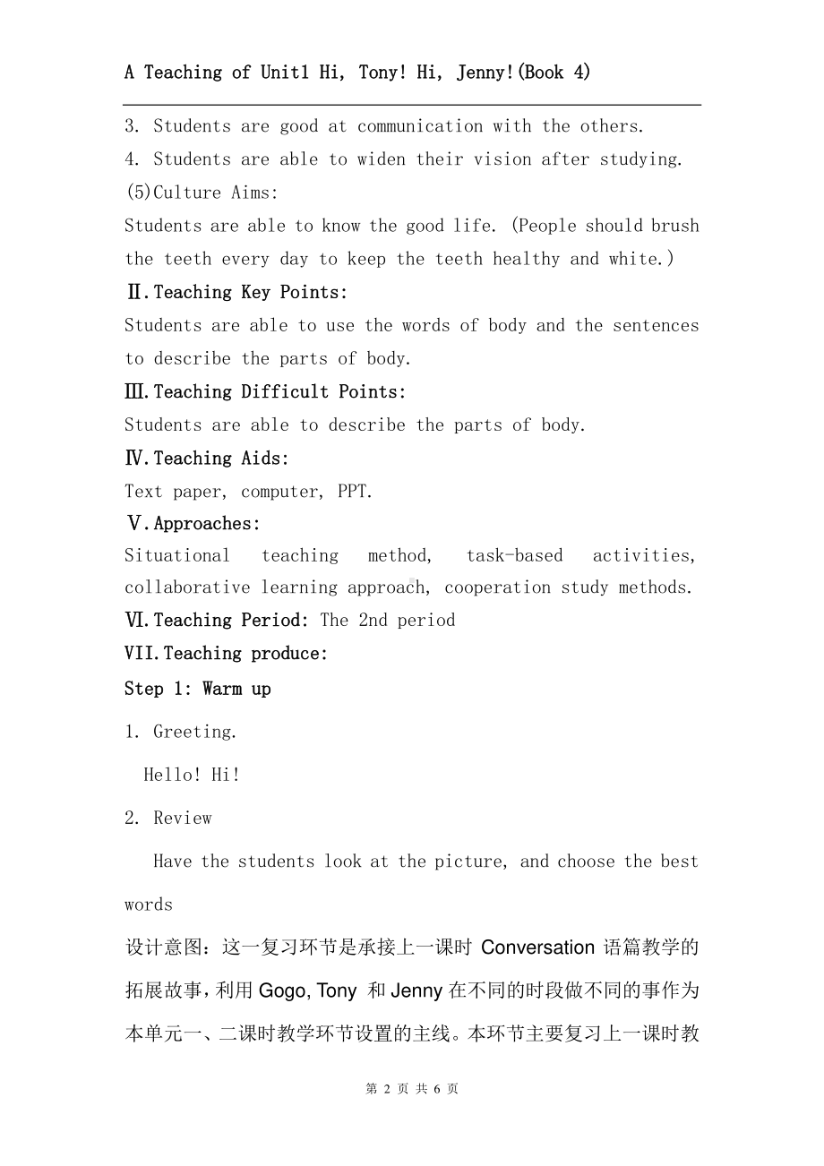 （广东）粤人版四年级下册-Unit 1 My School-Lesson 2-教案、教学设计--(配套课件编号：004f5).doc_第2页