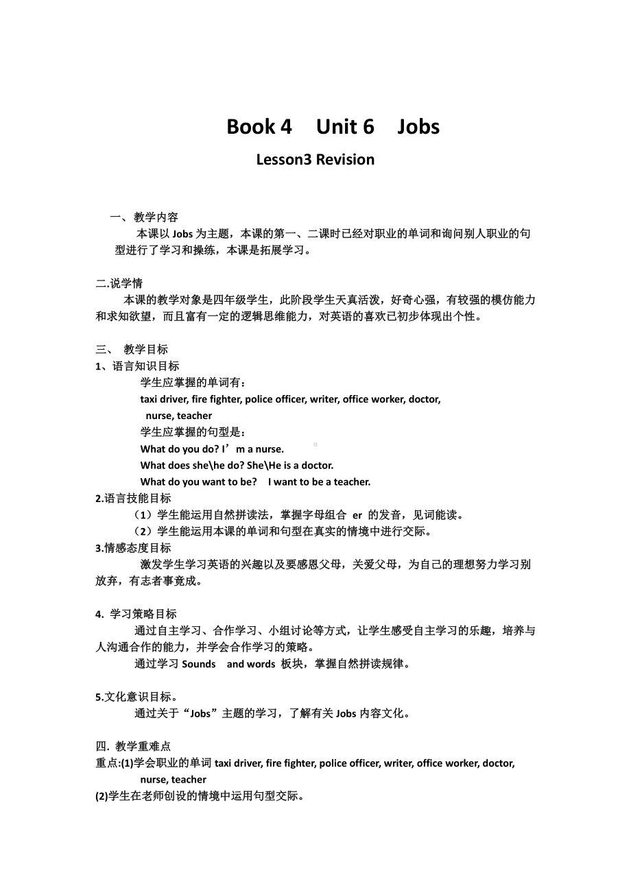 （广东）粤人版四年级下册-Unit 6 Jobs-Lesson 3-教案、教学设计--(配套课件编号：a6c9b).docx_第1页