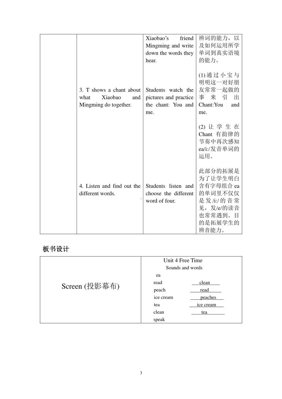 （广东）粤人版四年级下册-Unit 4 Free Time-Lesson 3-教案、教学设计--(配套课件编号：91a17).doc_第3页