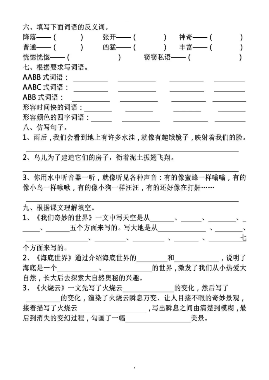 小学语文部编版三年级下册第七单元基础知识检测题.doc_第2页