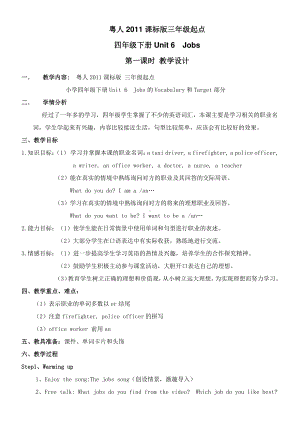 （广东）粤人版四年级下册-Unit 6 Jobs-Lesson 1-教案、教学设计-公开课-(配套课件编号：90c5e).docx