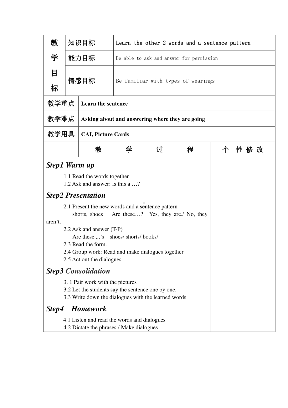 （广东）粤人版四年级下册-Review 1-Lesson 1-教案、教学设计--(配套课件编号：a6db6).doc_第1页