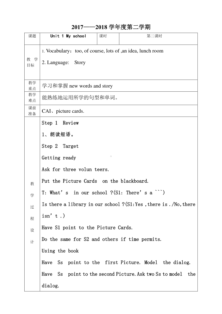 （广东）粤人版四年级下册-Unit 1 My School-Lesson 2-教案、教学设计--(配套课件编号：60d81).doc_第1页