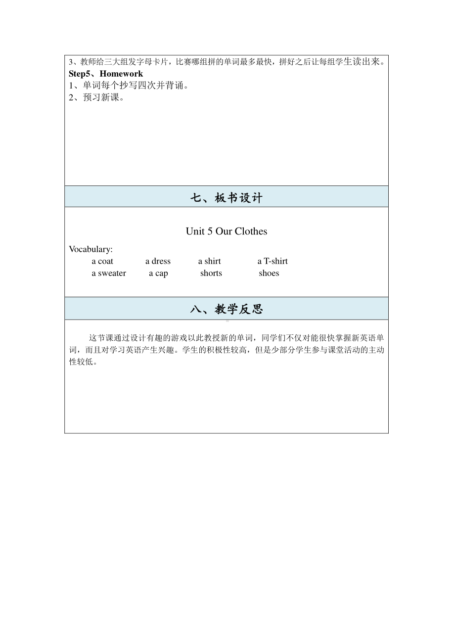 （广东）粤人版四年级下册-Unit 5 Our Clothes-Lesson 1-教案、教学设计-公开课-(配套课件编号：2009c).doc_第3页