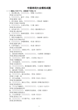 中国诗词大会模拟试题（共七大类213题含答案）.doc