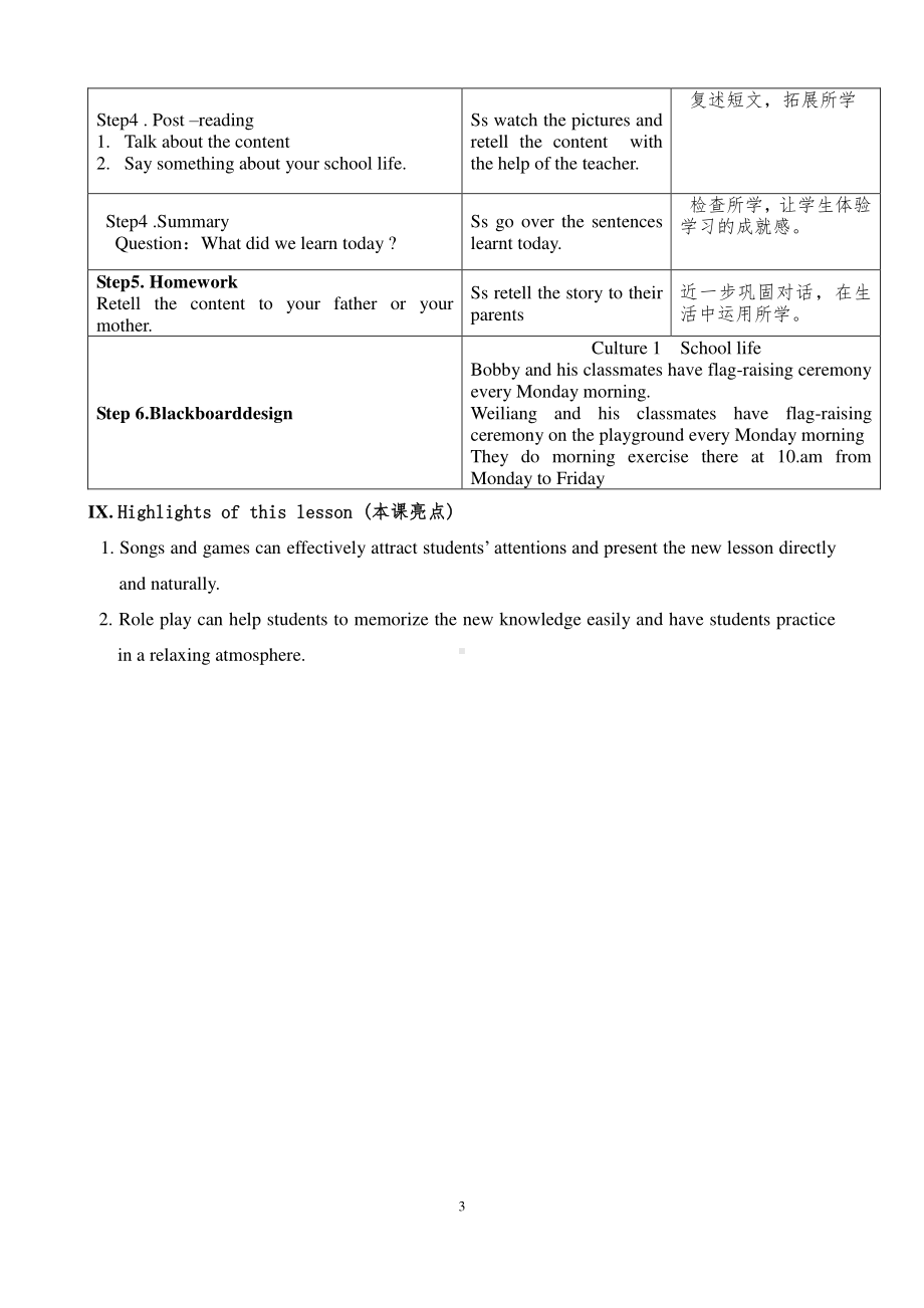 （广东）粤人版四年级下册-Culture 1School Life-教案、教学设计--(配套课件编号：0176b).doc_第3页