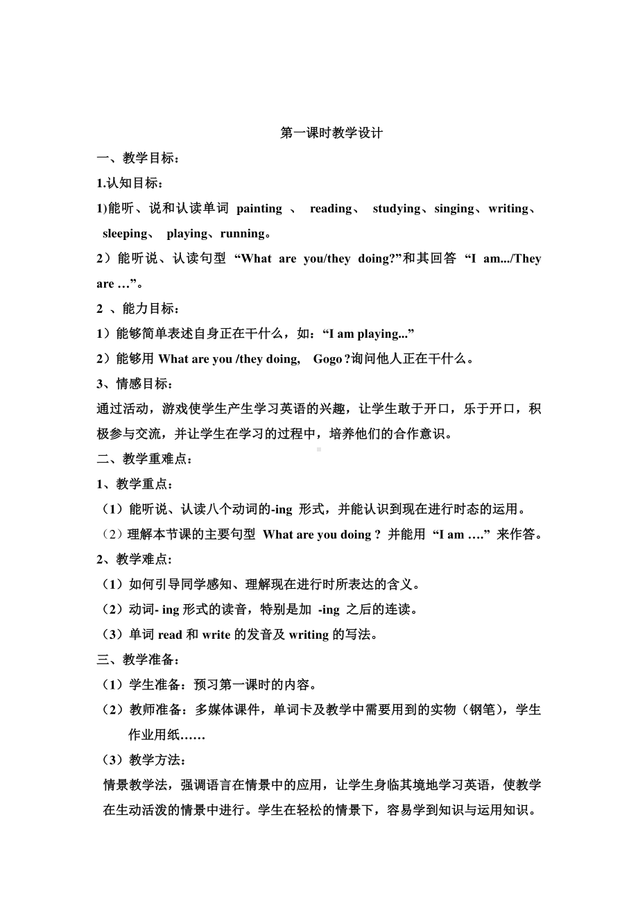 （广东）粤人版四年级下册-Unit 1 My School-Lesson 2-教案、教学设计--(配套课件编号：c0ba2).doc_第2页